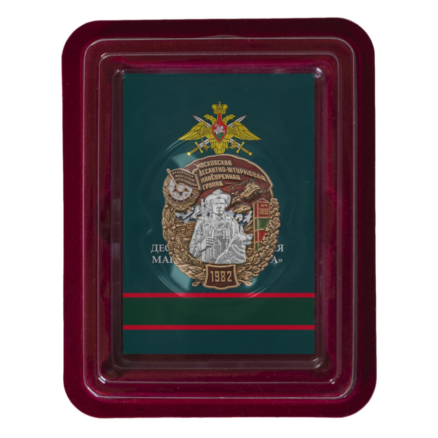 Знак Московская десантно-штурмовая манёвренная группа в наградной коробке с удостоверением в комплекте