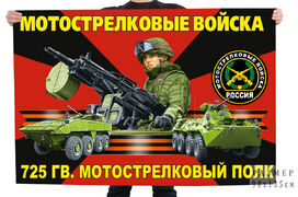 Флаг 752 гв. мотострелкового Петроковского Волжского казачьего полка – Валуйки и Солоти