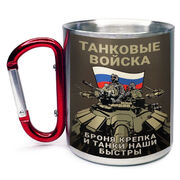 Кружка с карабином Танковые войска Броня крепка и танки наши быстры