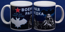 Кружка принт Военная разведка