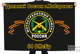 Флаг 64 отдельной мотострелковой бригады