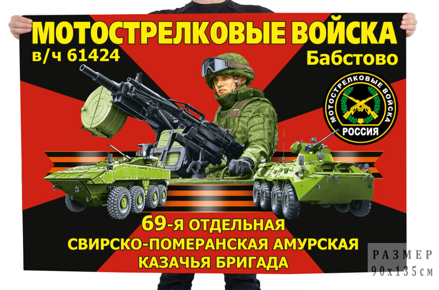 Флаг 69-й отдельной Свирско-Померанской Амурской казачьей бригады