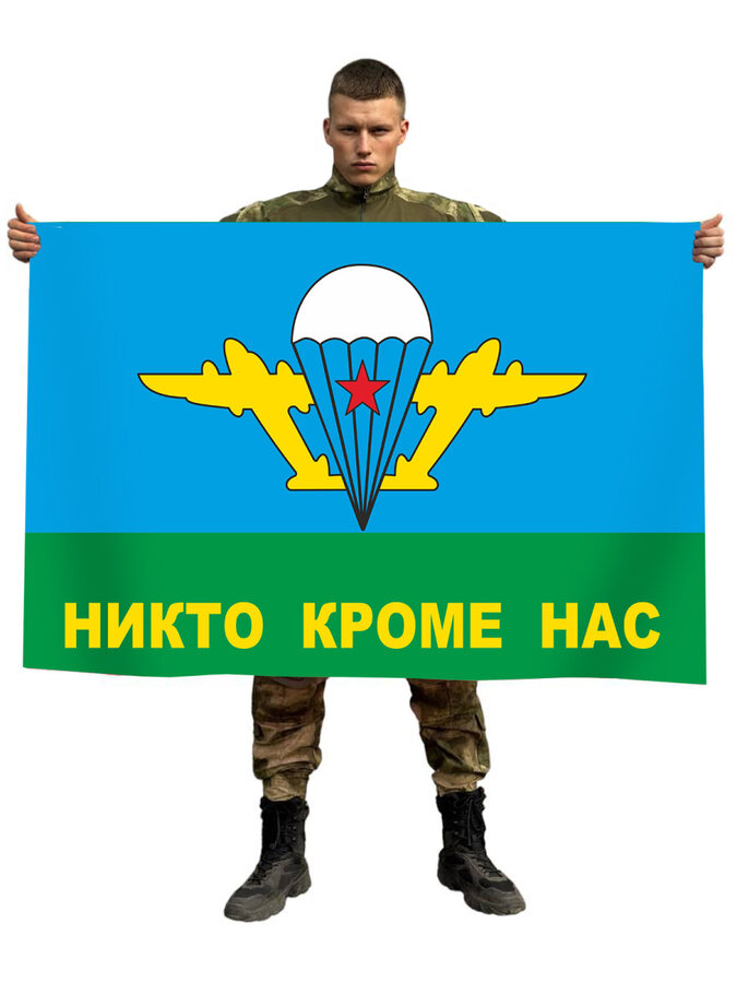 Флаг ВДВ Белый купол 140х210 огромный