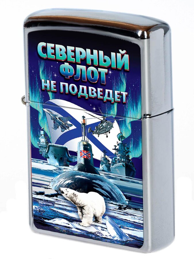 Зажигалка Северный флот бензиновая 