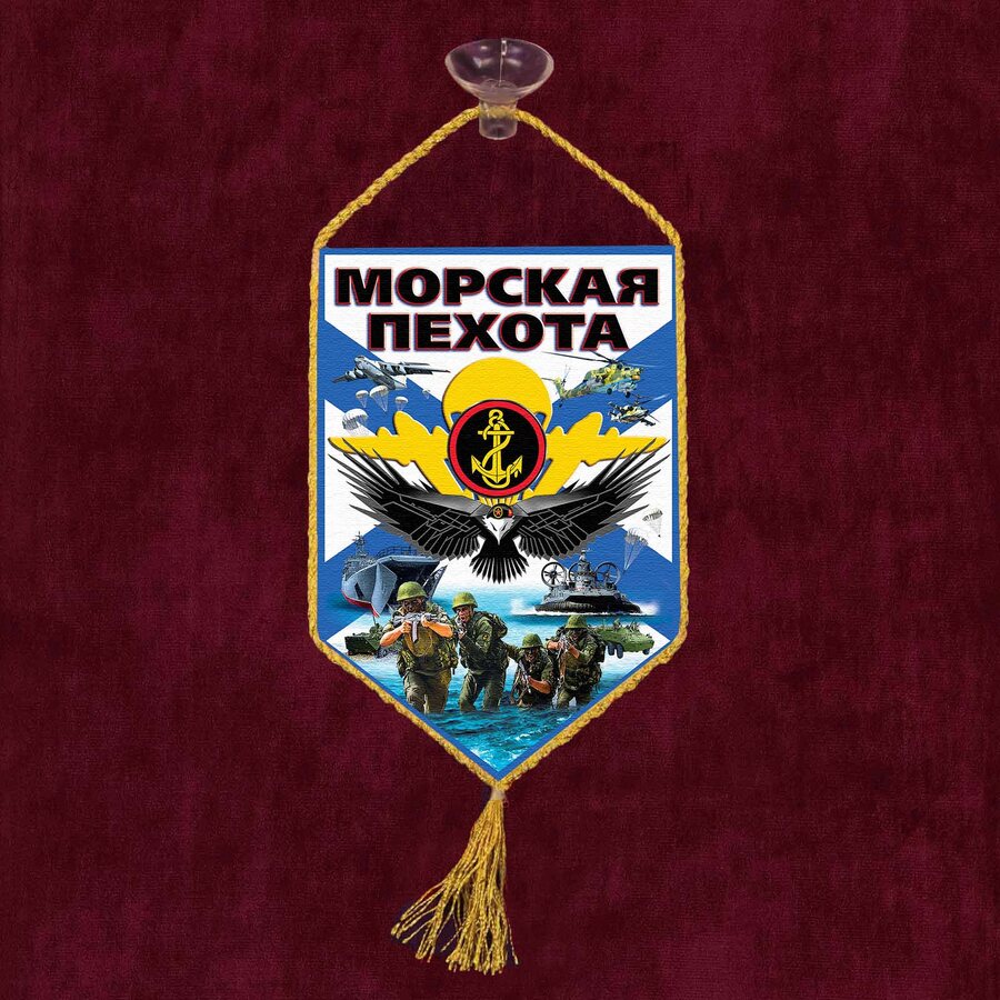Вымпел Морская пехота на присоске