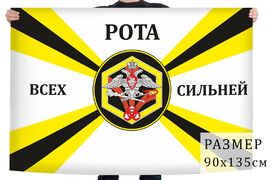 Флаг Войск РХБ защиты Российской Федерации