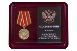 Медаль в бордовом футляре Выпускнику Суворовского военного училища