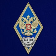 Знак об окончании Военной академии войсковой ПВО