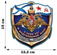 Автомобильная Наклейка Девиз ВМФ (15x13,2 см)