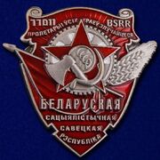 Значок Орден Трудового Красного Знамени Белорусской ССР копия
