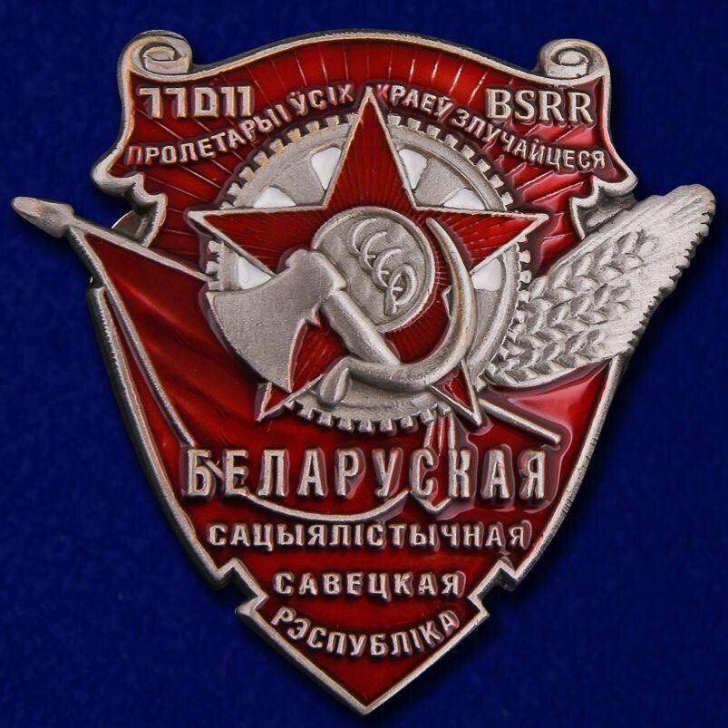 Значок Орден Трудового Красного Знамени Белорусской ССР копия