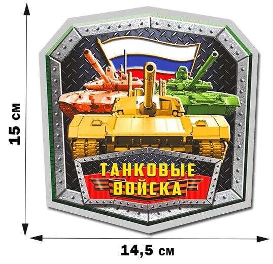 Автомобильная Наклейка Танки России 