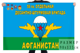 Флаг 56 гвардейской отдельной десантно-штурмовой бригады в Афганистане 