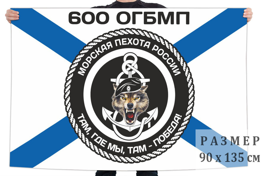 Флаг 600 ОГБМП