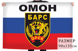 Флаг ОМОН "Барс" УМВД по Оренбургской области - Орск