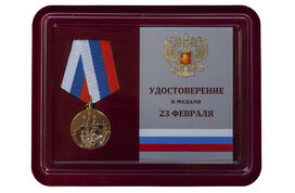 Медаль 23 февраля в бордовом футляре 