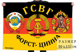 Флаг ГСВГ Форст-Цинна