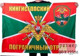 Флаг Кингисеппский погранотряд