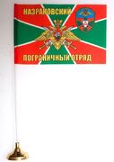 Настольный флажок Назрановский ПогО