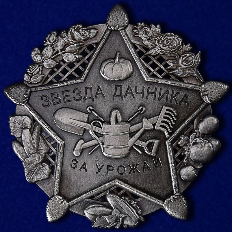Знак Звезда дачника