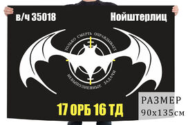 Флаг 17 отдельного разведывательного батальона 16 ТД
