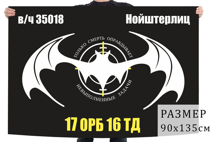 Флаг 17 отдельного разведывательного батальона 16 ТД