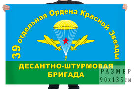 Флаг 39 отдельной ордена Красной звезды десантно-штурмовой бригады – Хыров