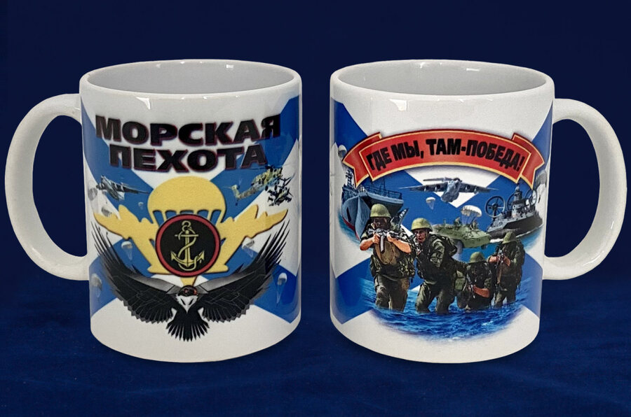 Кружка керамическая Морская пехота