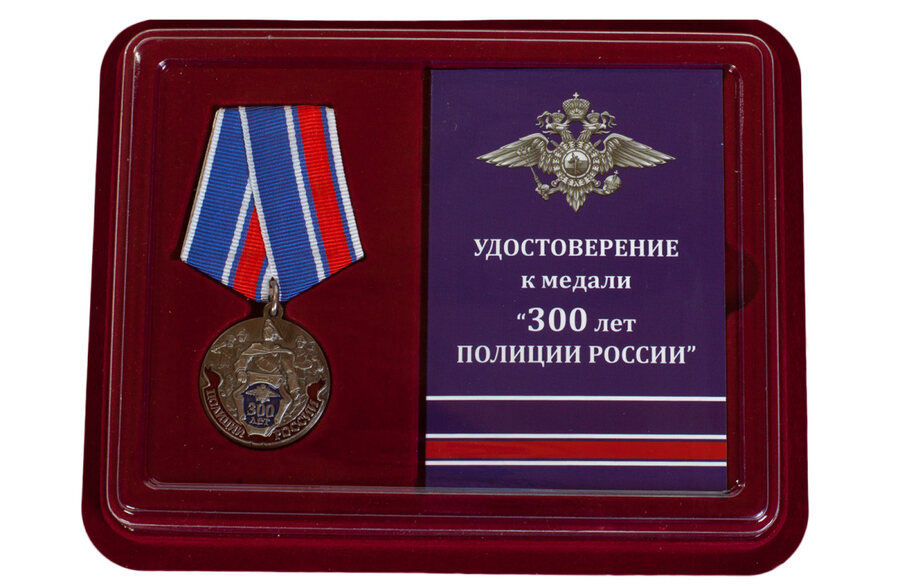 Медаль в бордовом футляре Российской полиции 300 лет