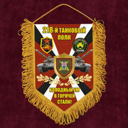 Вымпел 218 Танковый полк
