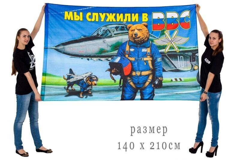 Флаг ВВС Медведь 140х210 огромный