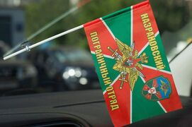 Флажок в машину с присоской Назрановского пограничного отряда