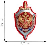 Автомобильная Наклейка Герб ФСБ России
