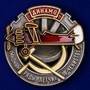 Знак Умножим ряды летчиков-чекистов муляж