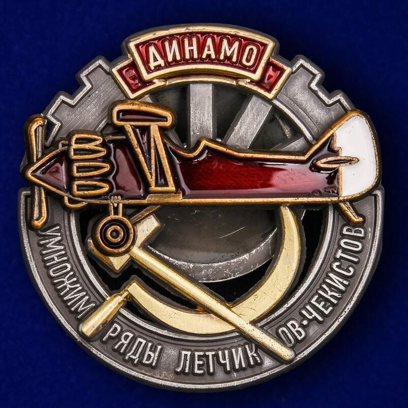 Знак Умножим ряды летчиков-чекистов муляж