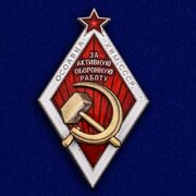 Муляж Знака ОСОАВИАХИМ За активную оборонную работу