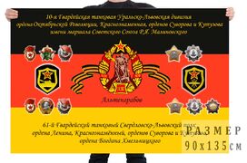 Флаг 10 танковой дивизии СССР в Германии