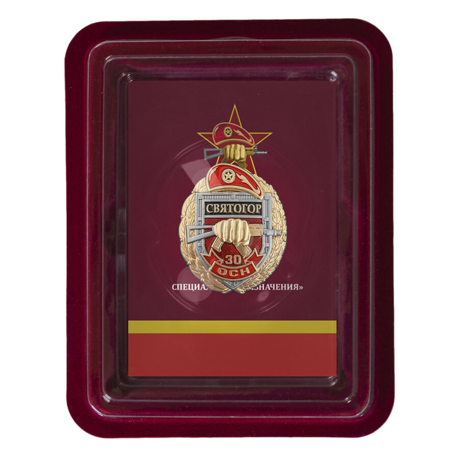 Знак 30 ОСН Святогор в наградной коробке с удостоверением в комплекте