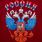 Футболка с гербом России (Бордо) 4