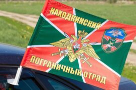 Флаг на машину с кронштейном Находкинского погранотряда
