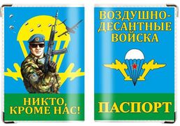 Обложка на паспорт ВДВшник