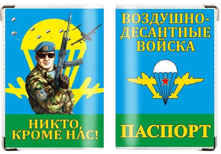 Обложка на паспорт ВДВшник
