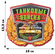 Автомобильная Наклейка  для танкиста