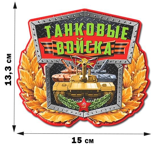 Автомобильная Наклейка  для танкиста