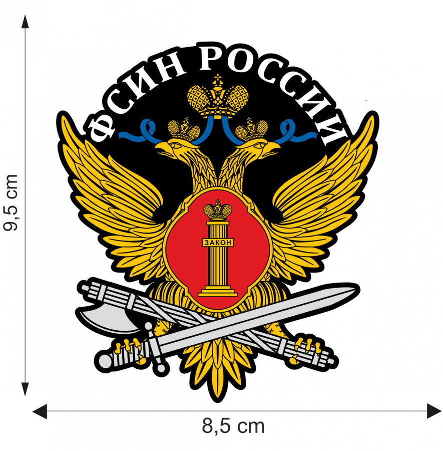 Термонаклейка ФСИН России