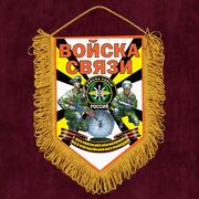 Вымпел принт Войска связи