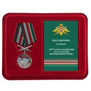 Медаль в бордовом футляре За службу в Кара-Калинском пограничном отряде