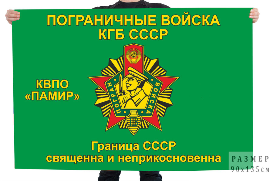 Флаг 35-го Мургабского Погранотряда