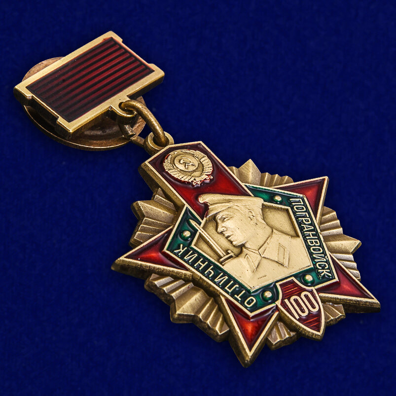 Нагрудный знак 100 лет Погранвойскам копия