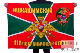 Флаг ПС 118 Ишкашимский пограничный отряд